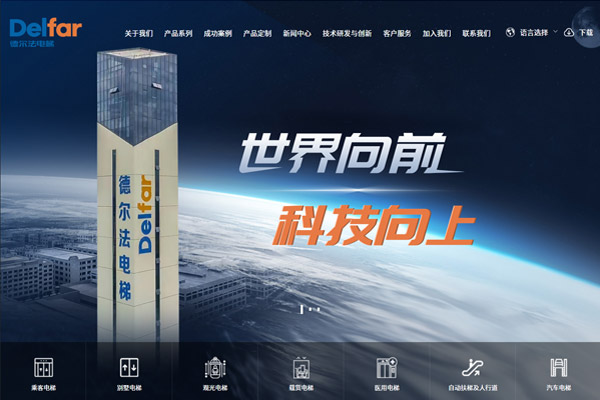 德?tīng)柗娞?，德?tīng)柗ü?，電梯公司網(wǎng)站設(shè)計(jì)