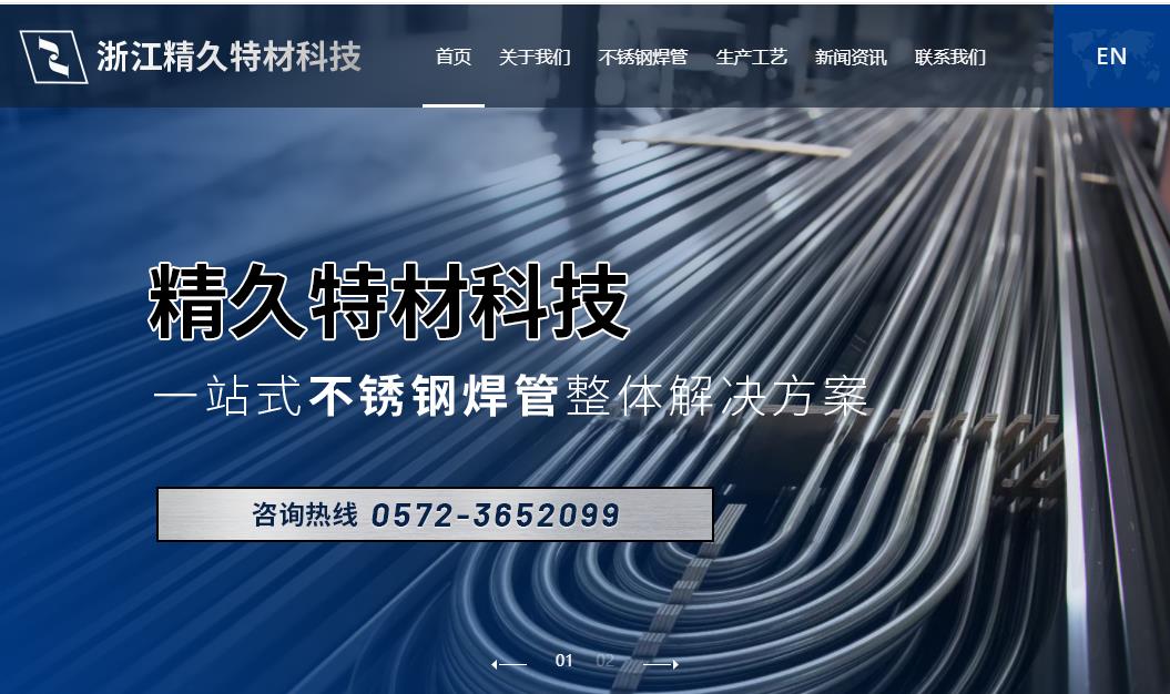 浙江精久特材公司官方網(wǎng)站，湖州網(wǎng)站設(shè)計(jì)